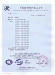 消防3C认证证书排烟阀800×800(分型6)